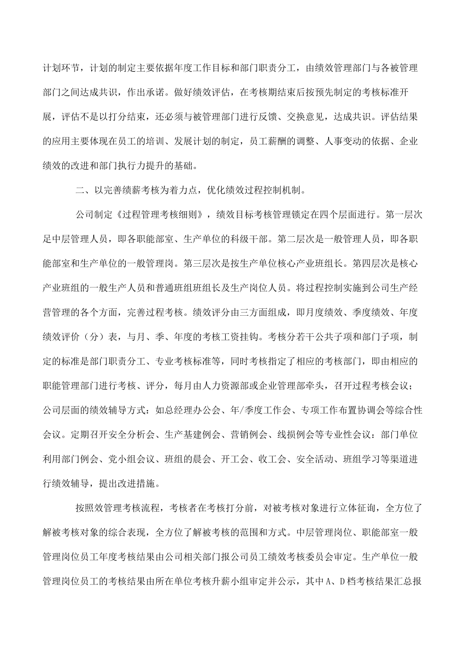 某企业绩效管理的途径与措施_第2页