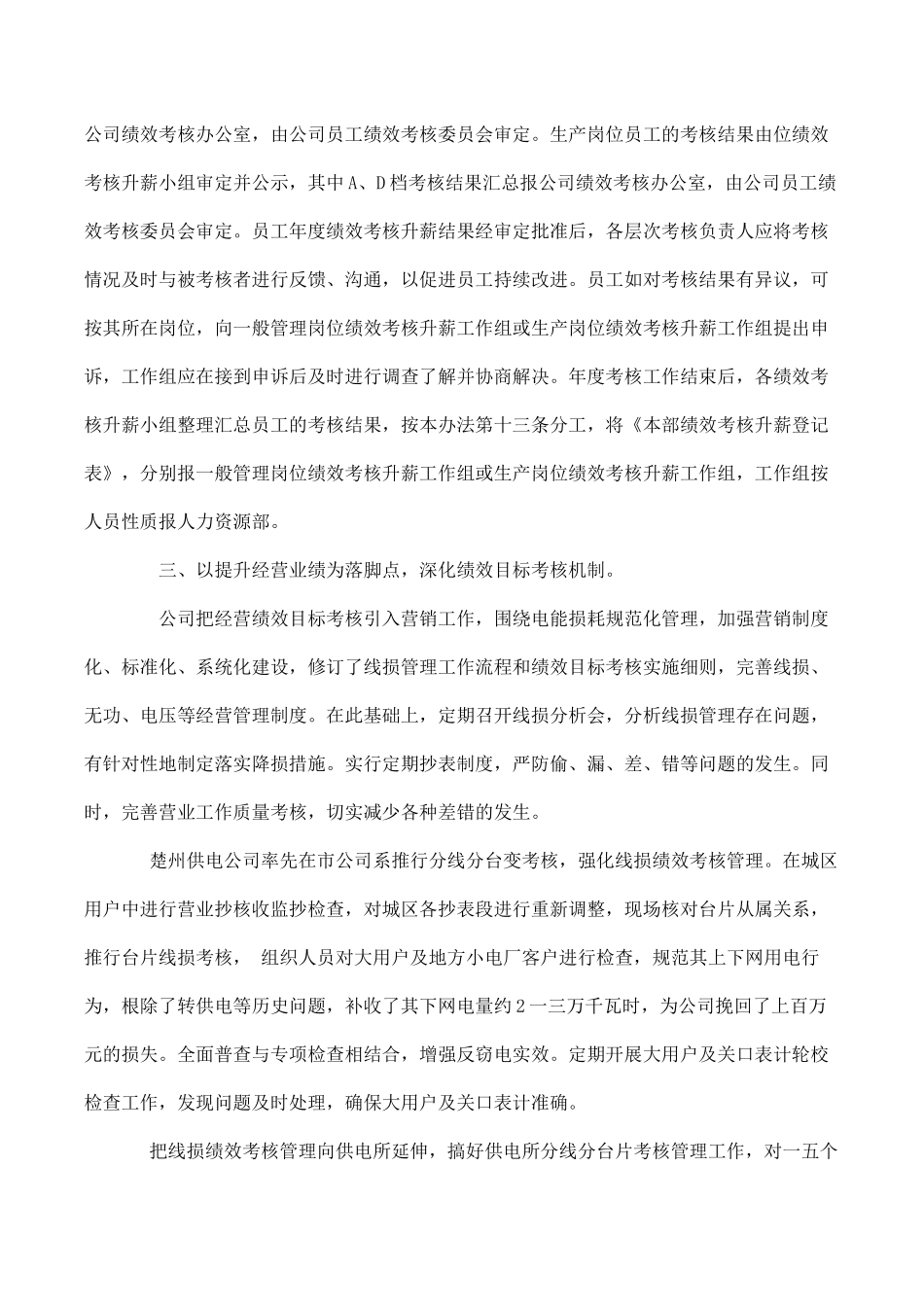 某企业绩效管理的途径与措施_第3页