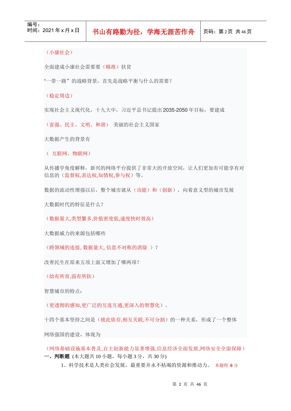 年专技人员公需科目（DOC46页）_第2页