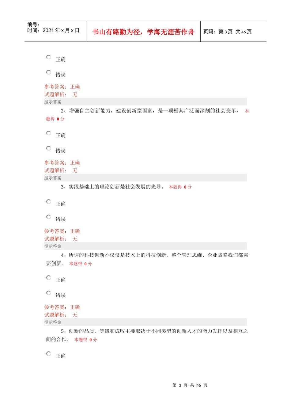 年专技人员公需科目（DOC46页）_第3页