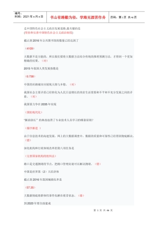 年专技人员公需科目（DOC46页）