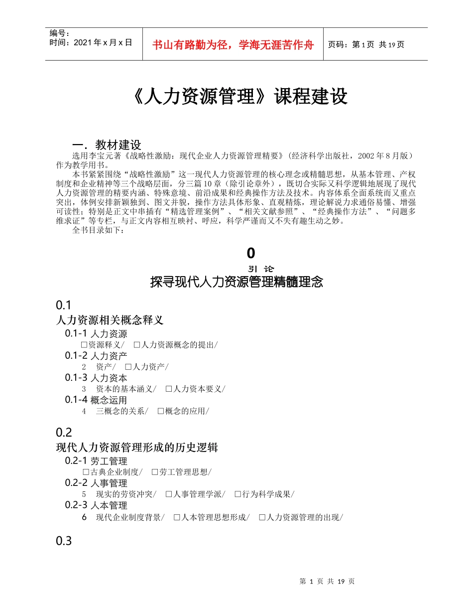 人力资源管理课程建设_第1页