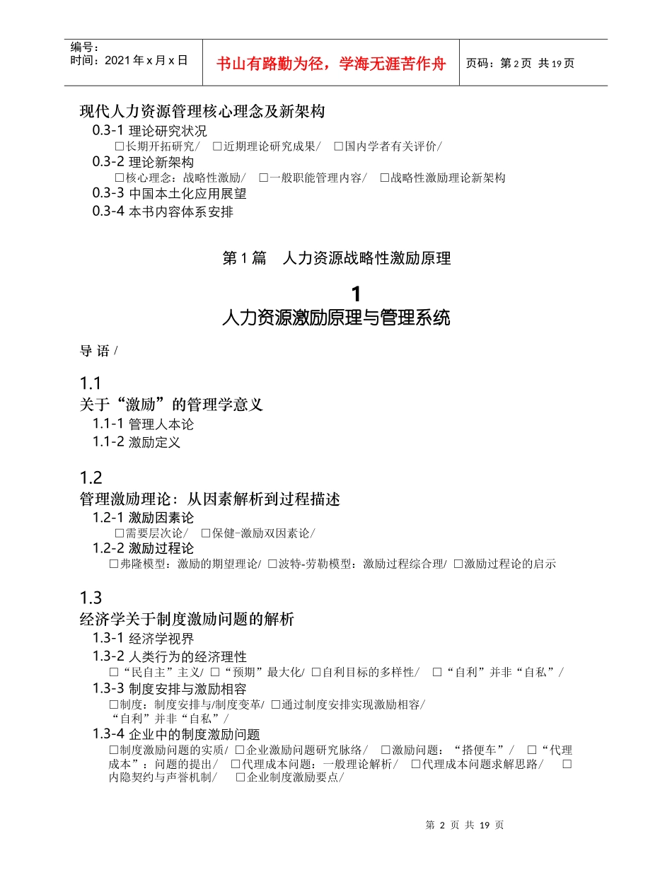 人力资源管理课程建设_第2页
