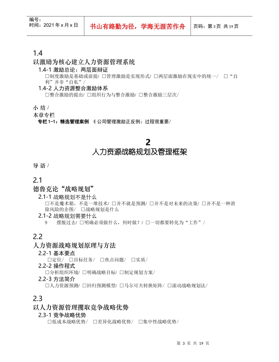 人力资源管理课程建设_第3页