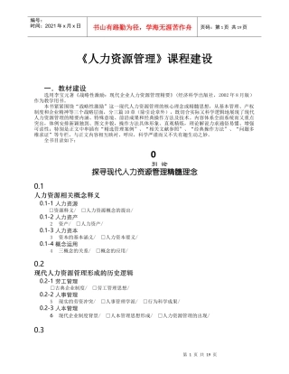 人力资源管理课程建设