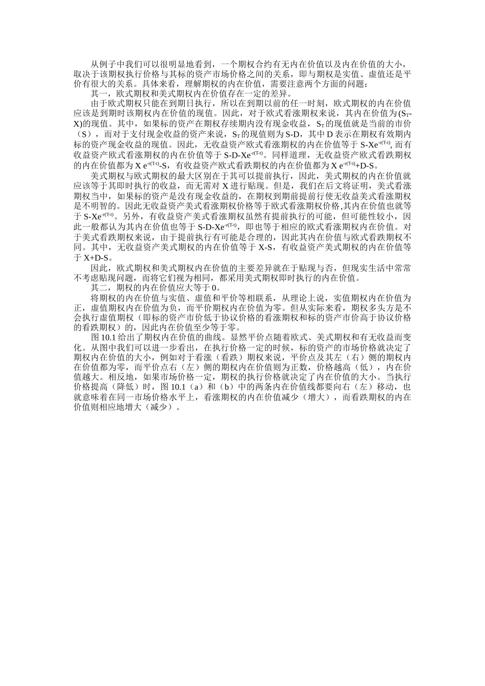 期权价格概述_第2页