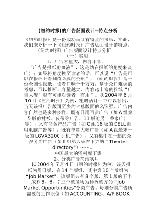 纽约时报的广告版面设计