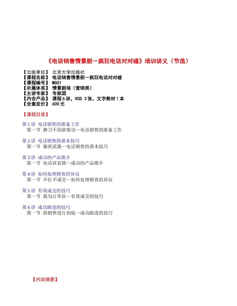电话销售的准备工作与基本技巧_第1页