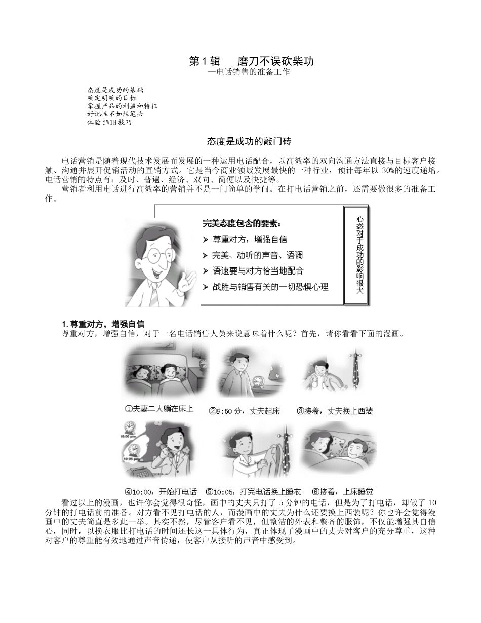 电话销售的准备工作与基本技巧_第2页
