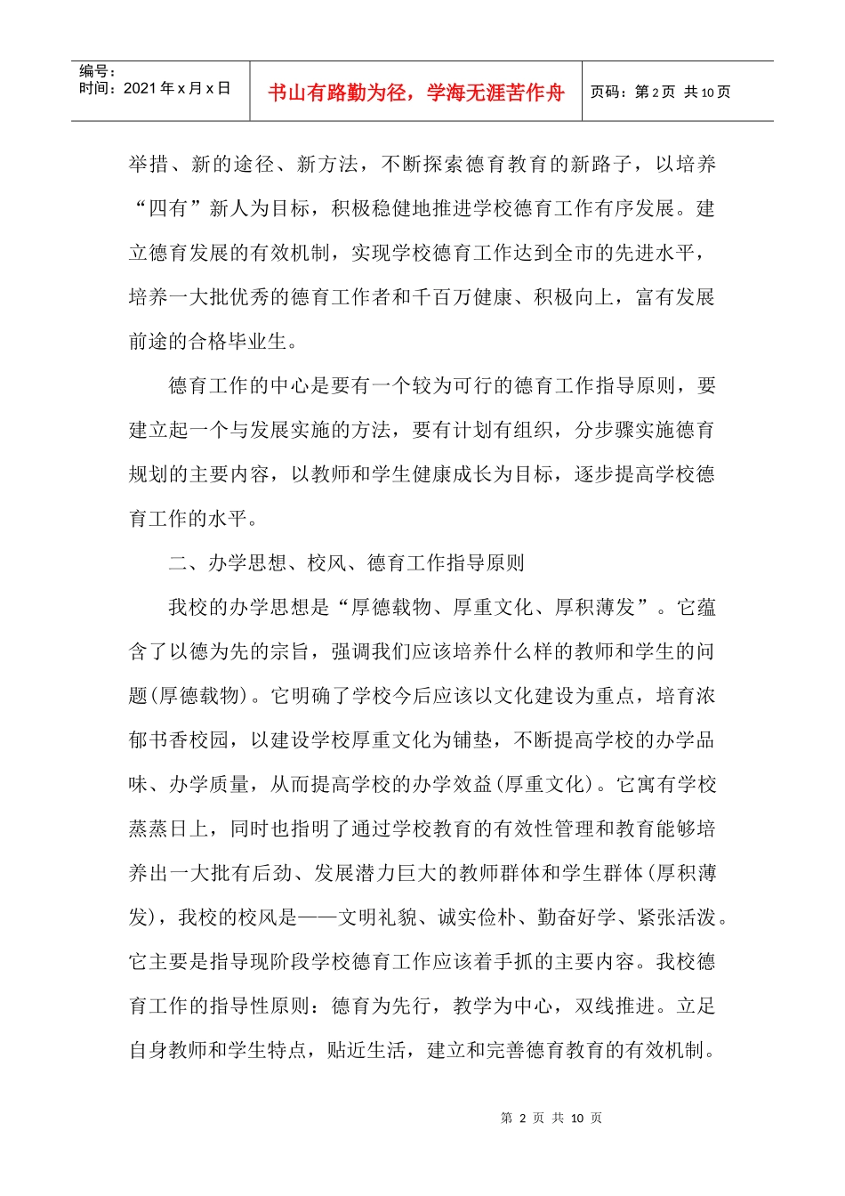 学校德育工作发展与建设规划方案分析_第2页
