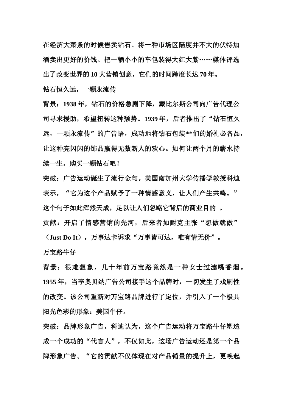 改变世界的创意营销案例解析_第2页