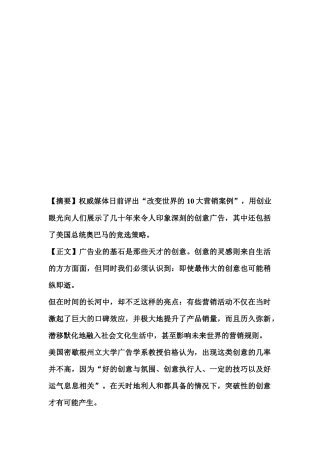 改变世界的创意营销案例解析