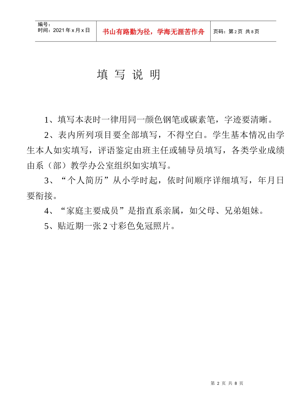 威海职业学院学籍档案簿_第2页