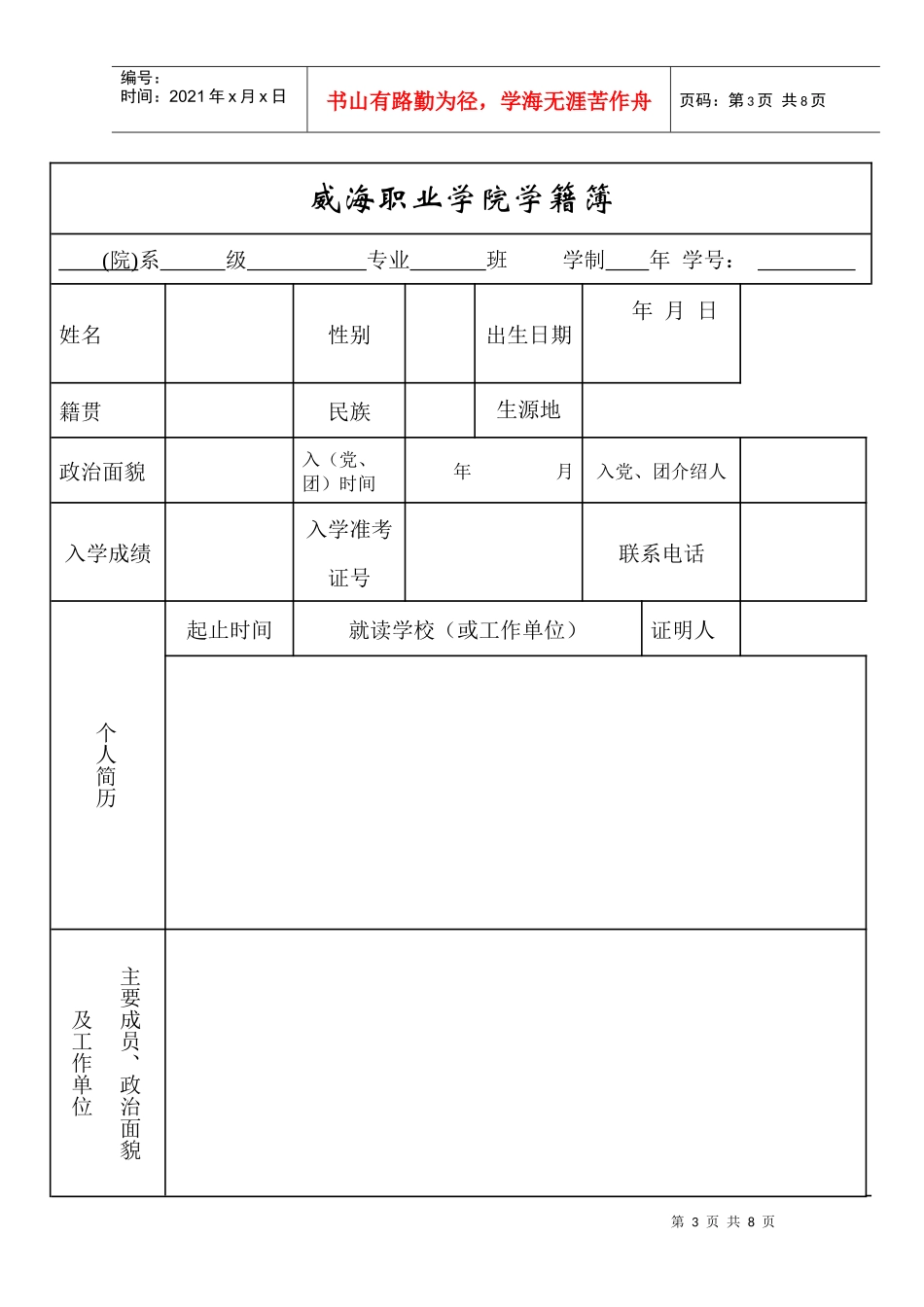 威海职业学院学籍档案簿_第3页