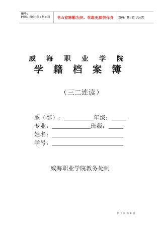 威海职业学院学籍档案簿