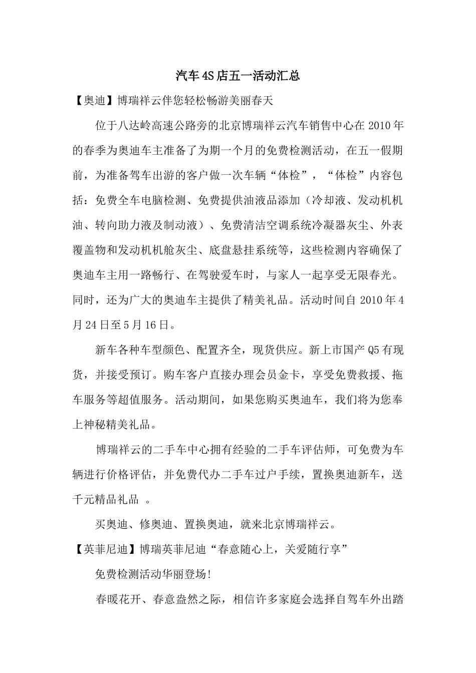 汽车4S店售前售后五一活动汇总，解决你不知道怎么做方案的烦恼_第1页