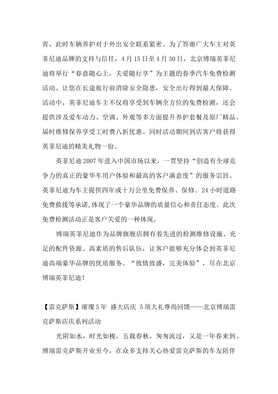 汽车4S店售前售后五一活动汇总，解决你不知道怎么做方案的烦恼_第2页