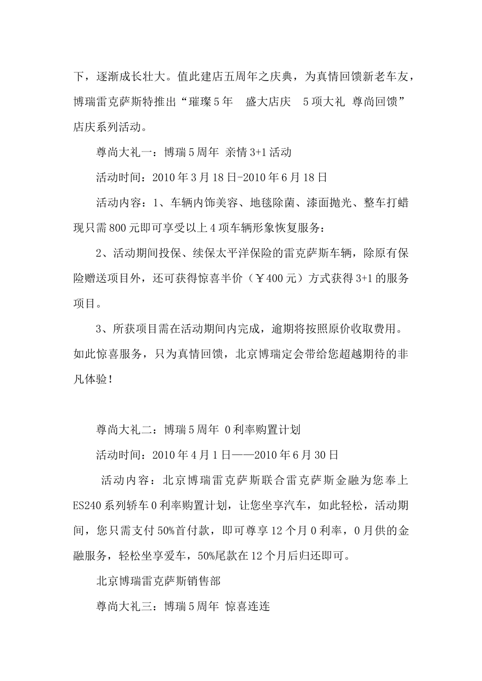 汽车4S店售前售后五一活动汇总，解决你不知道怎么做方案的烦恼_第3页