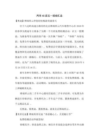 汽车4S店售前售后五一活动汇总，解决你不知道怎么做方案的烦恼