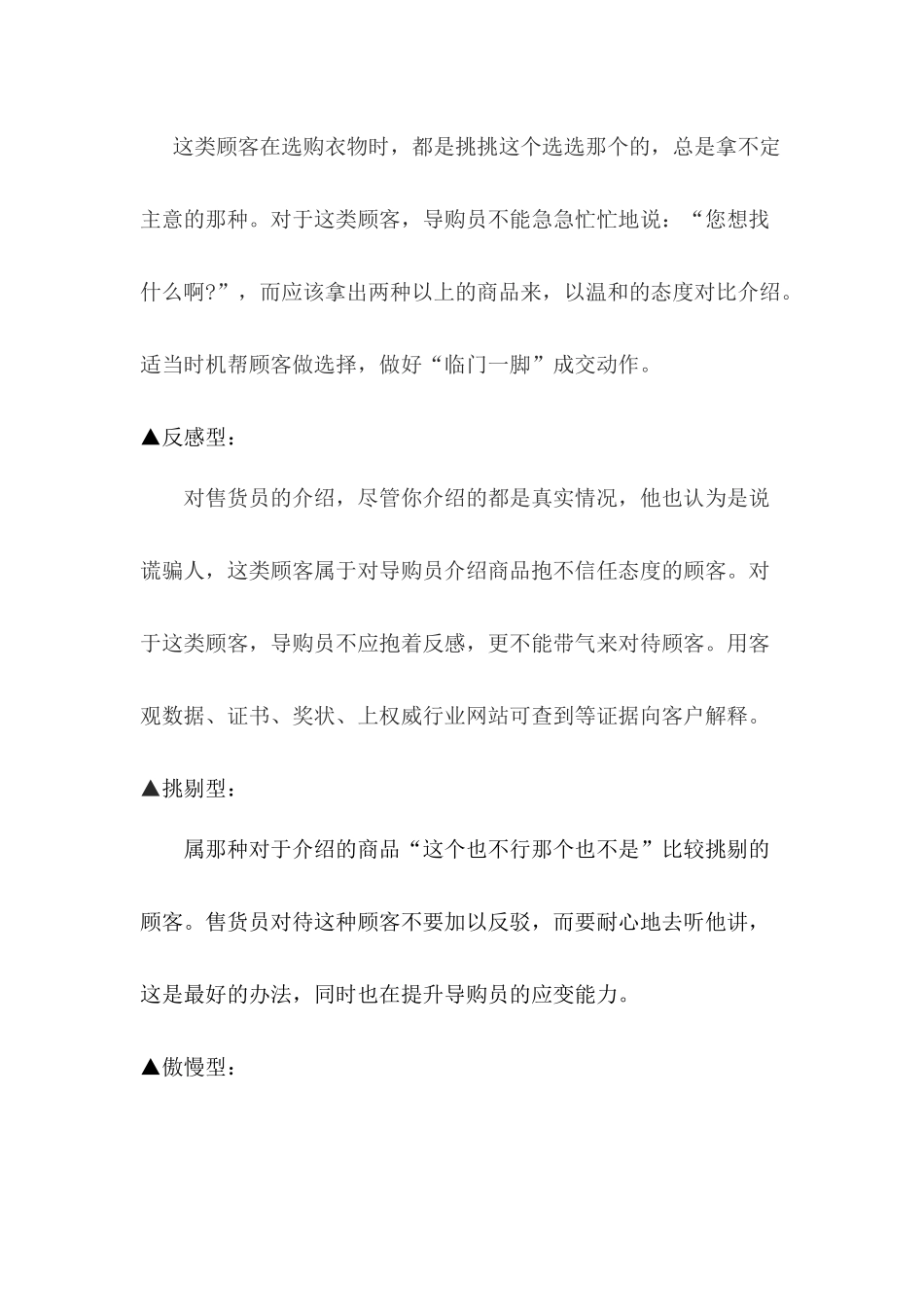 某服装公司导购员营销技巧培训教材_第3页