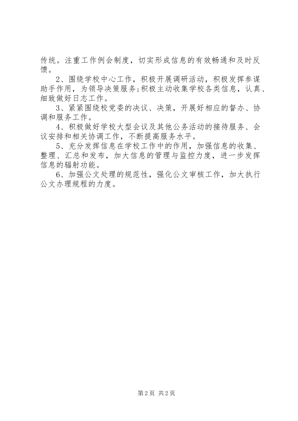 XX年2月工作计划范文_第2页