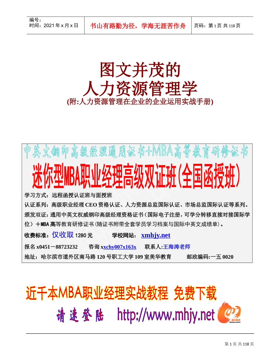 人力资源管理学课程_第1页