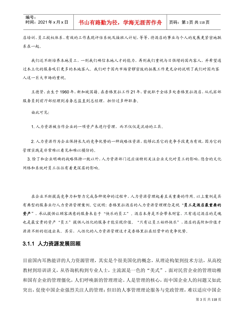 人力资源管理学课程_第3页