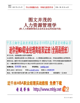 人力资源管理学课程