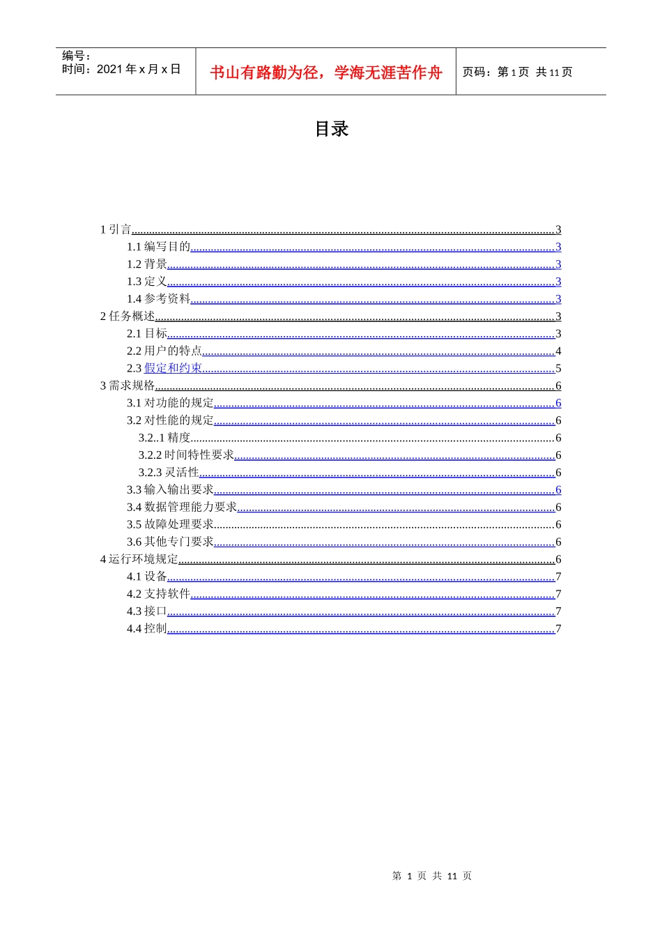 人力资源管理系统(软件需求说明书)_第1页