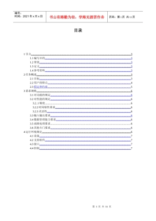 人力资源管理系统(软件需求说明书)