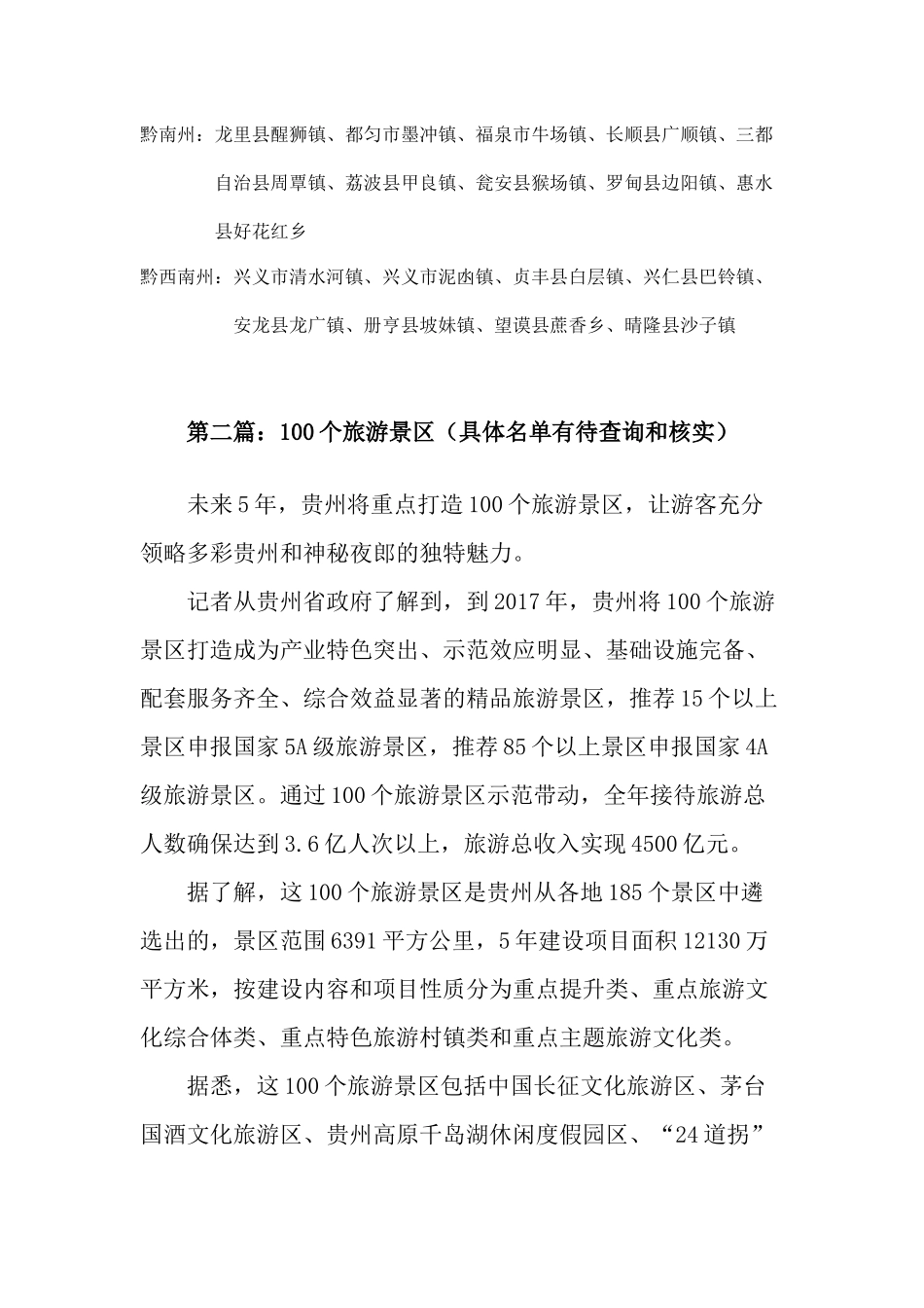 贵州省5个100工程_第3页