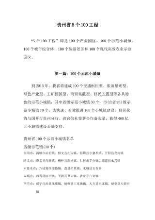 贵州省5个100工程