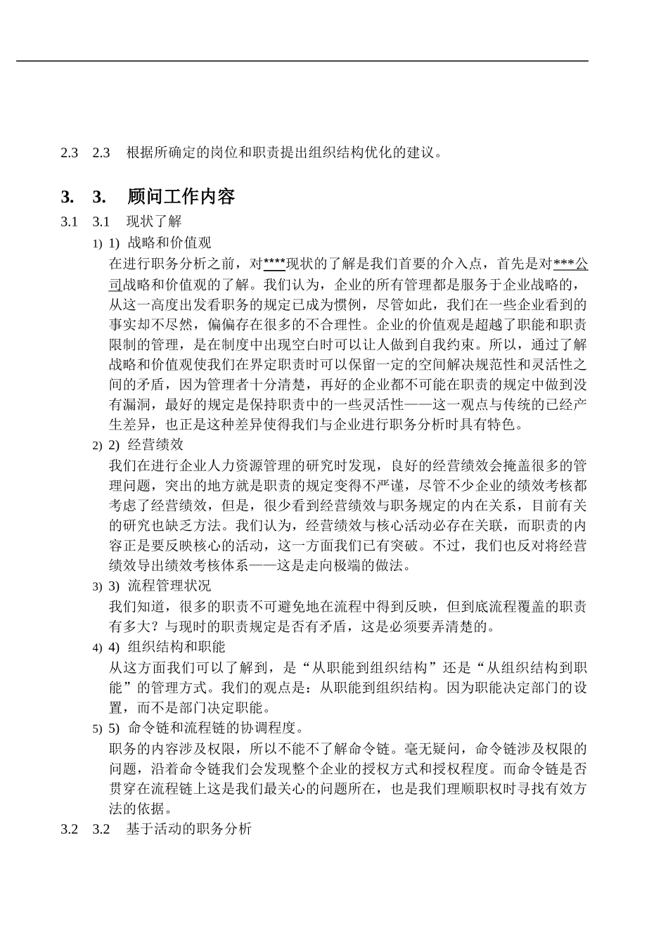 职务分析咨询方案_第2页