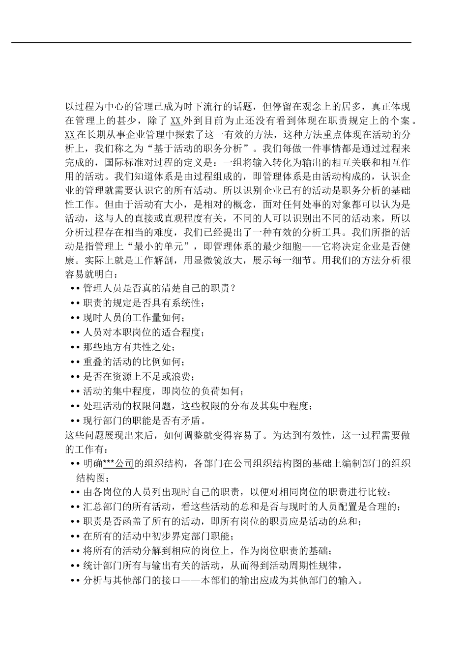 职务分析咨询方案_第3页