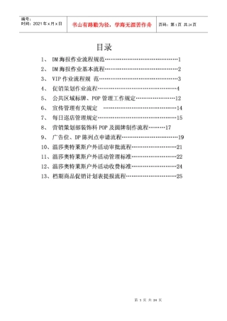 策划部制度与表格
