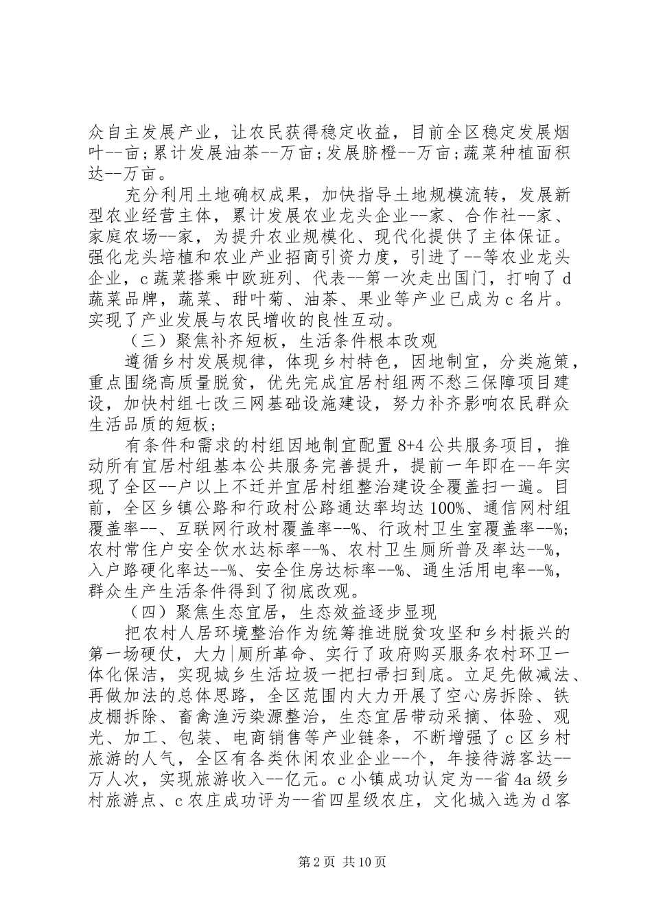 XX年某区十四五规划乡村振兴课题专题调研报告_第2页