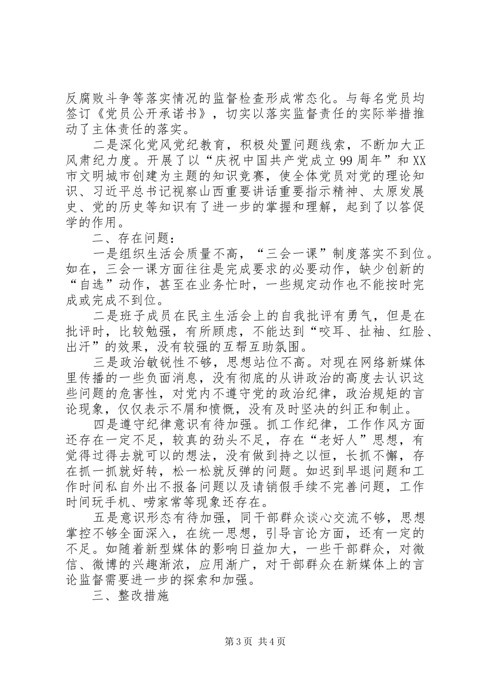 XX年城市建设中心上半年党建总结暨下半年工作计划_第3页