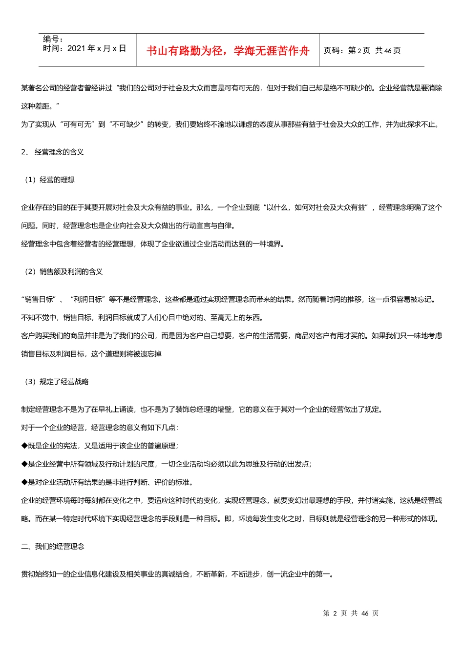 员工素养培训_第2页