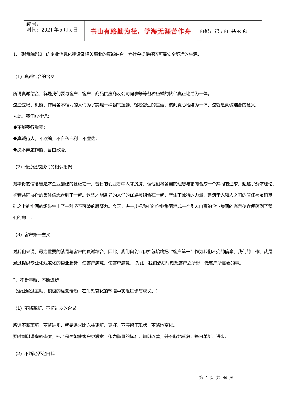 员工素养培训_第3页