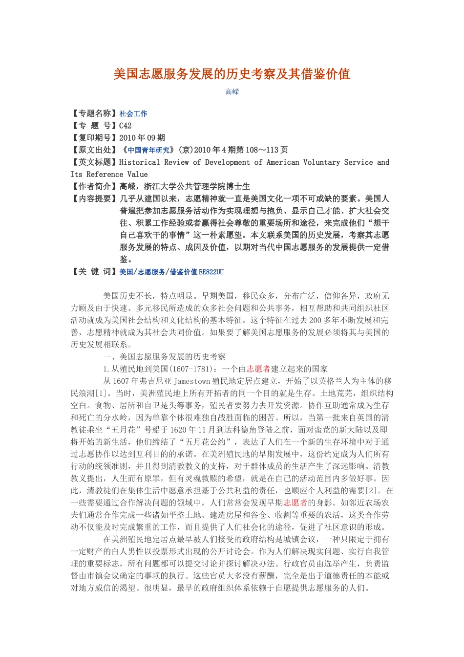 美国志愿服务发展的历史考察及其借鉴价值_第1页