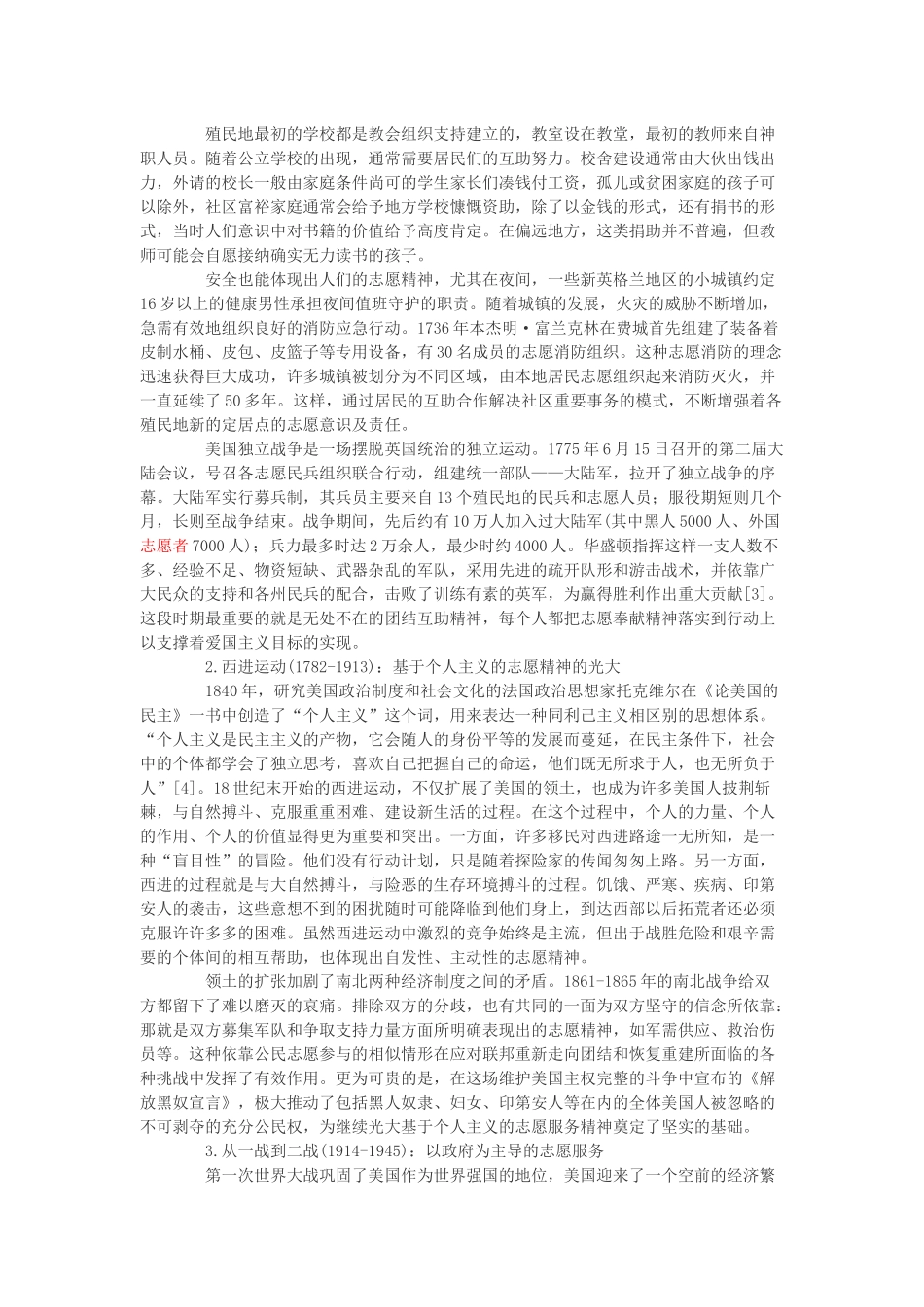 美国志愿服务发展的历史考察及其借鉴价值_第2页