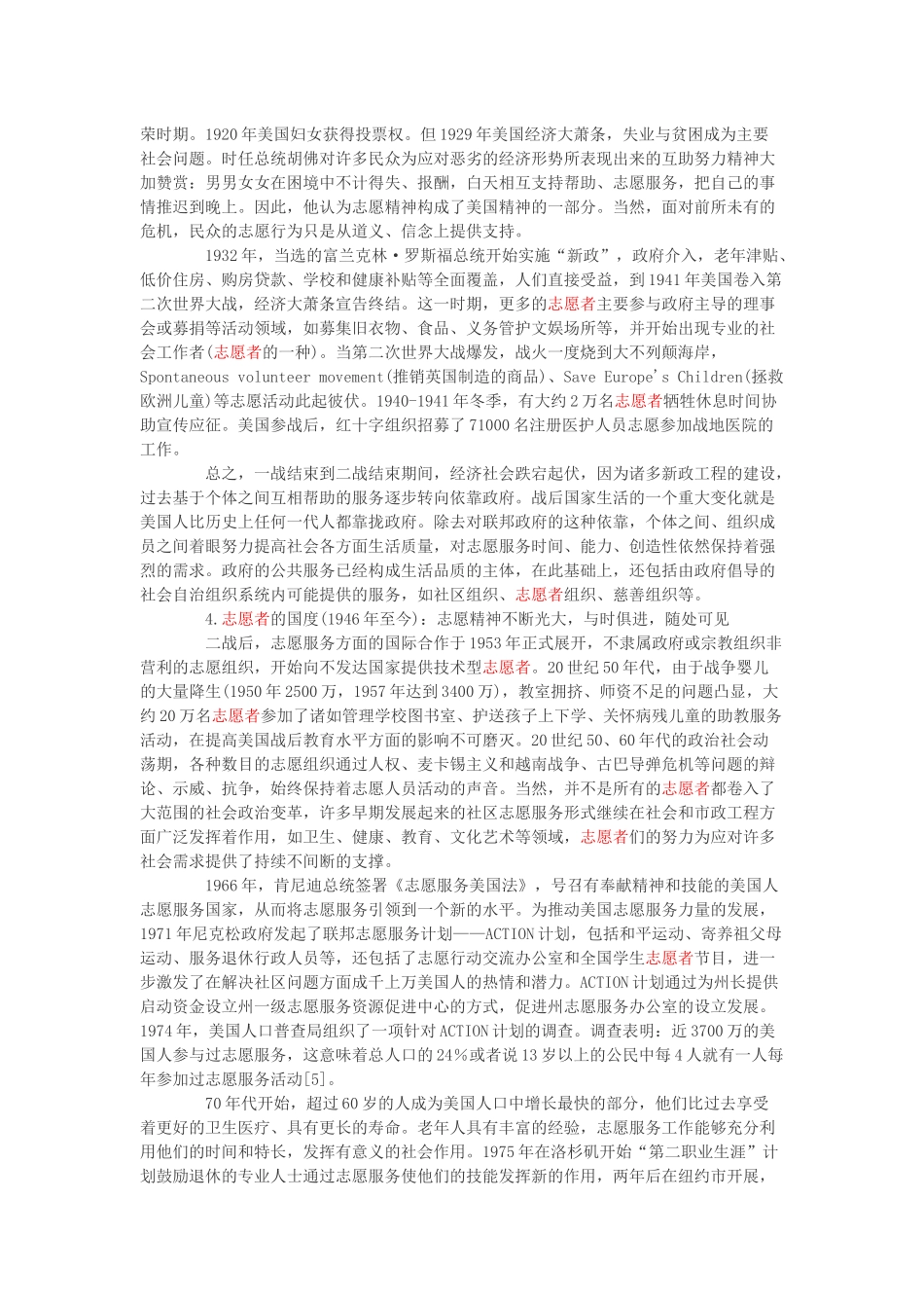 美国志愿服务发展的历史考察及其借鉴价值_第3页