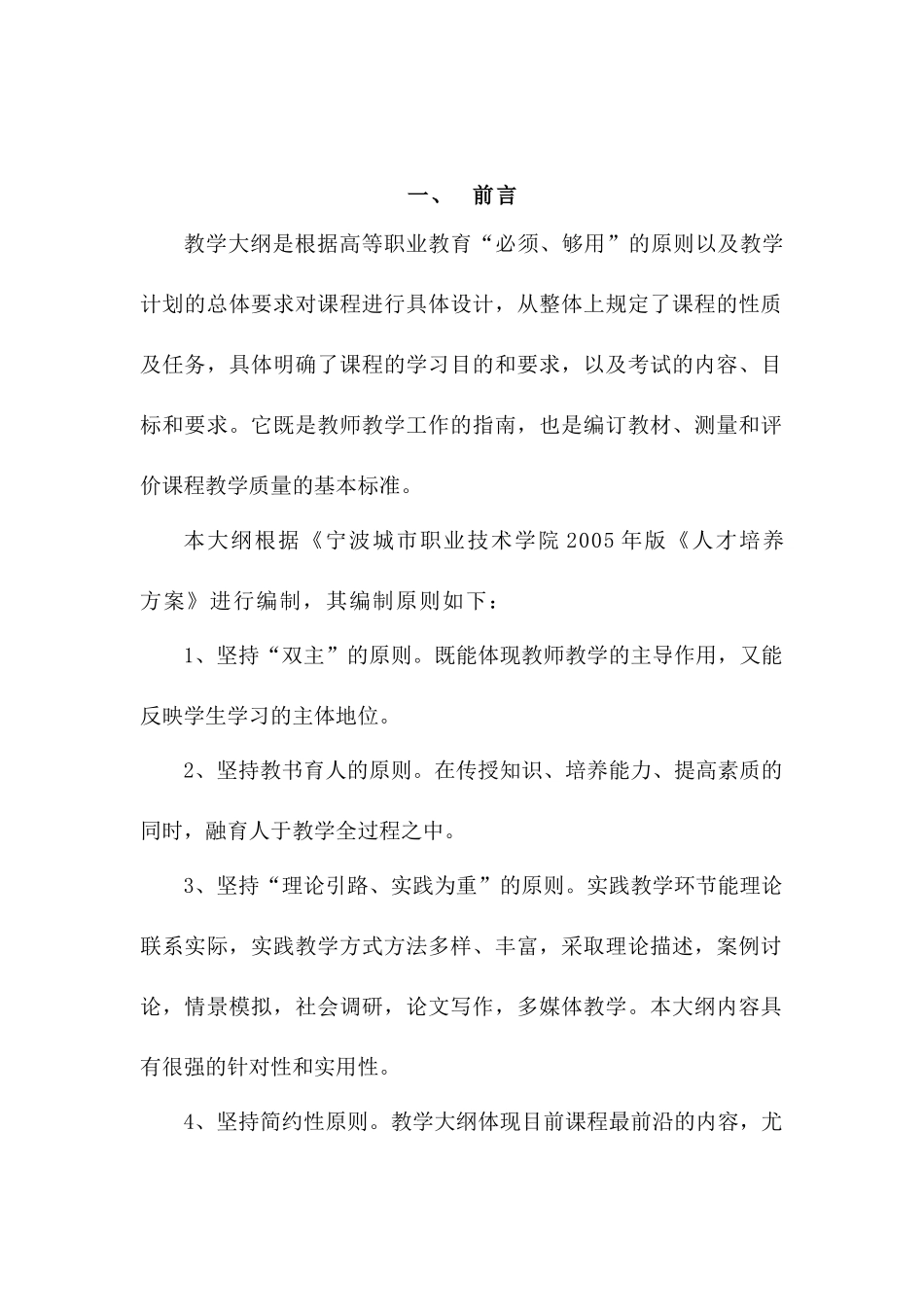 旅游管理与服务专业_第2页