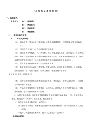 超市连锁杂货门店商品操作管理