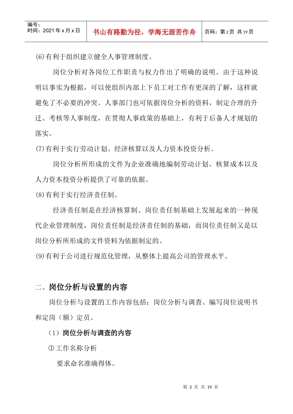 岗位分析与设置_第2页