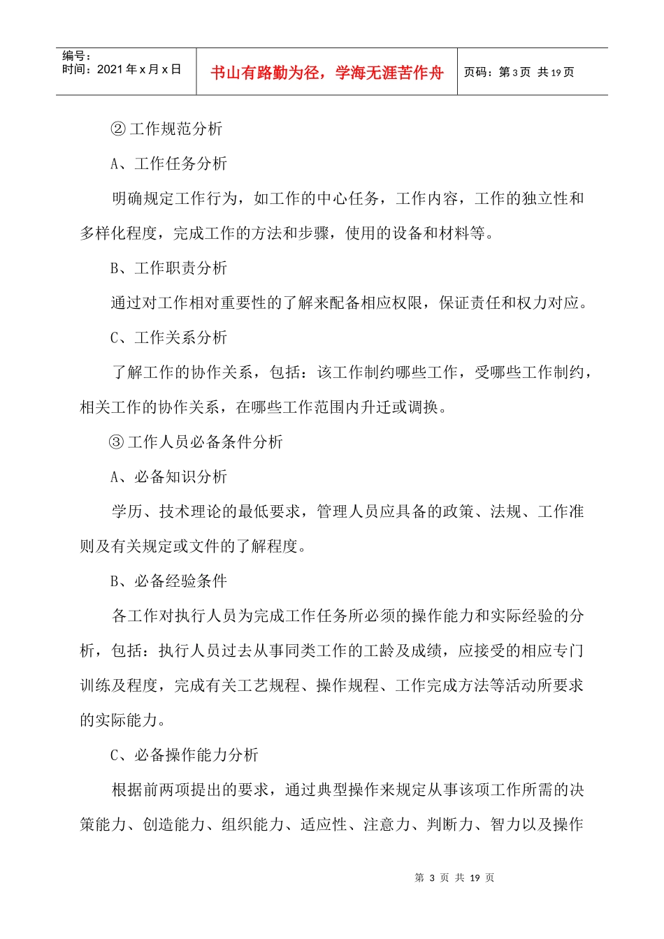 岗位分析与设置_第3页