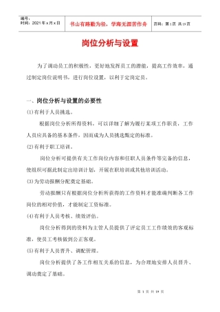 岗位分析与设置
