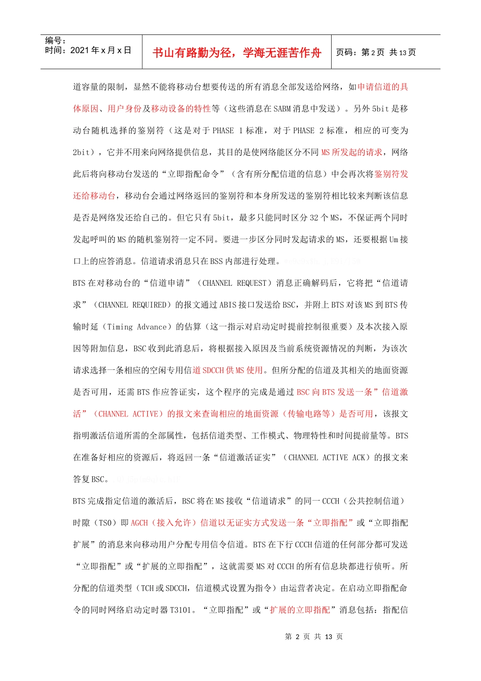 人力资源-2022KPI指标分析总汇_第2页