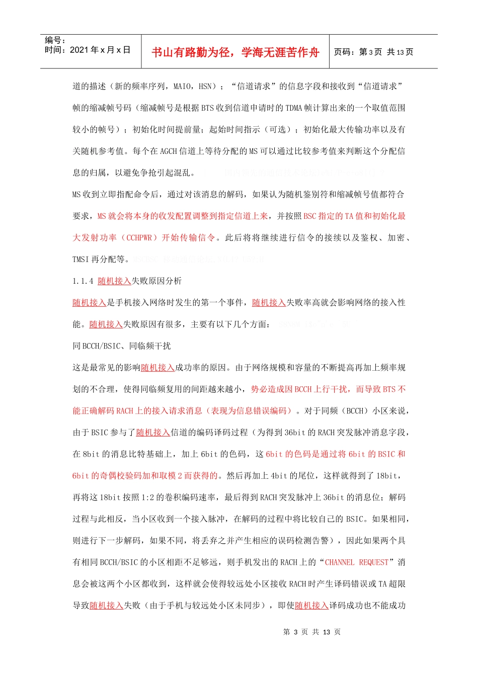 人力资源-2022KPI指标分析总汇_第3页