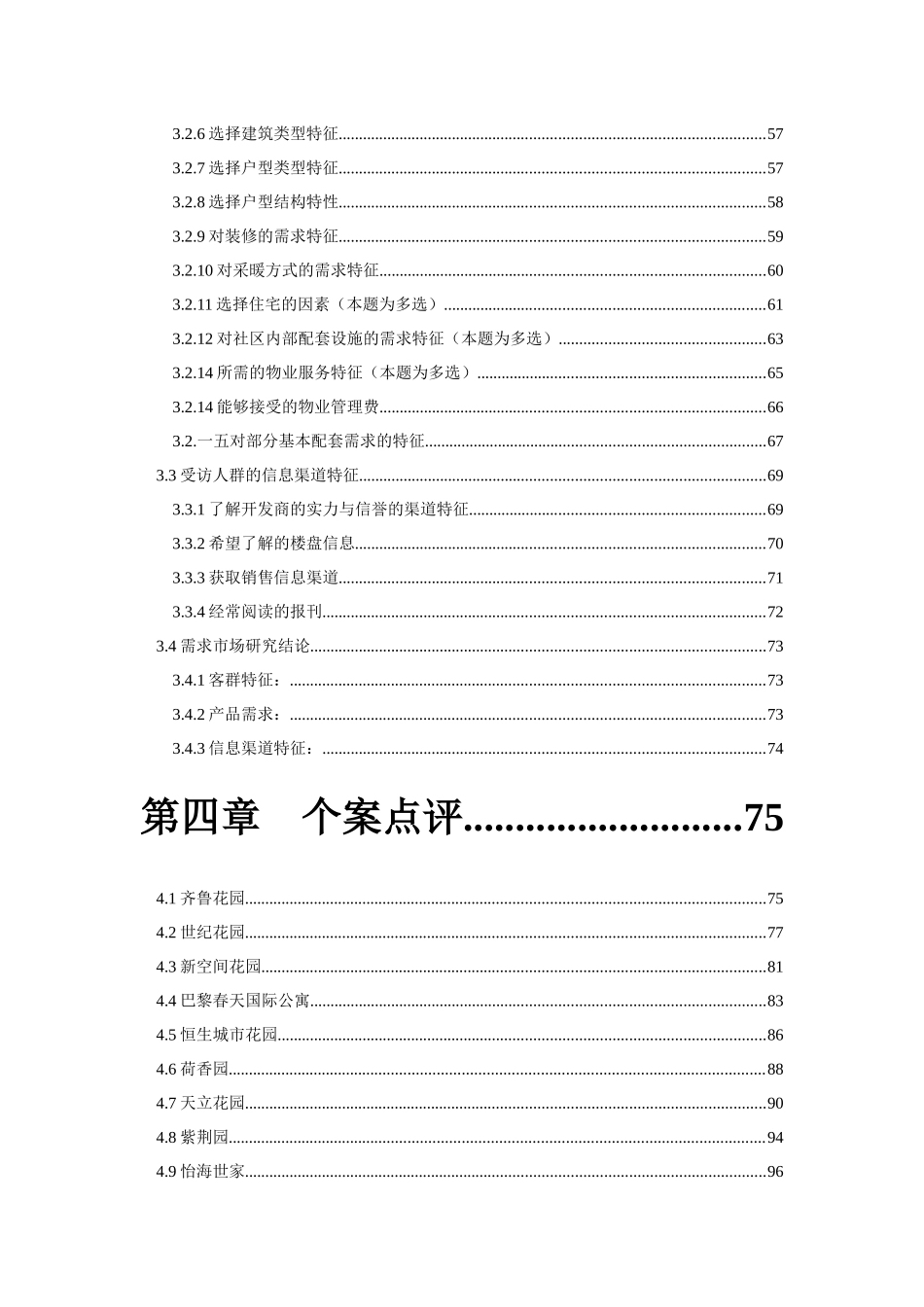 某项目市场研究分析报告_第3页